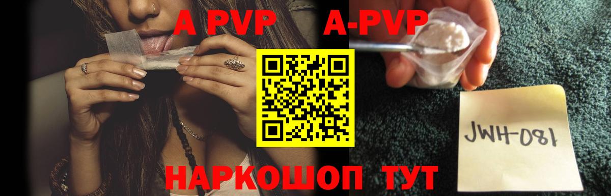 Alpha-PVP СК  Alpha-PVP кристаллы  A PVP  Альфа ПВП крисы CK  даркнет сайт  Арзамас  Вход с VPN 