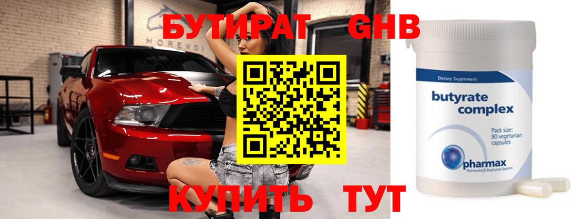 БУТИРАТ бутандиол Арзамас