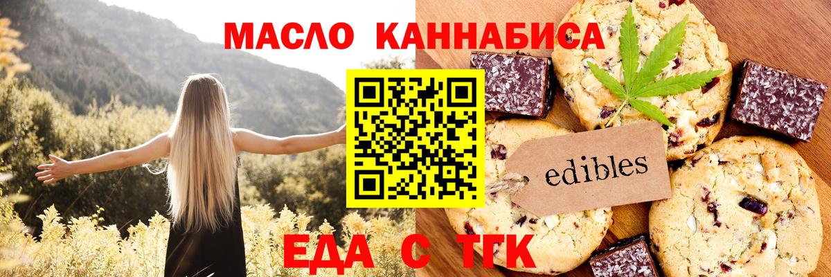 Еда ТГК марихуана Арзамас