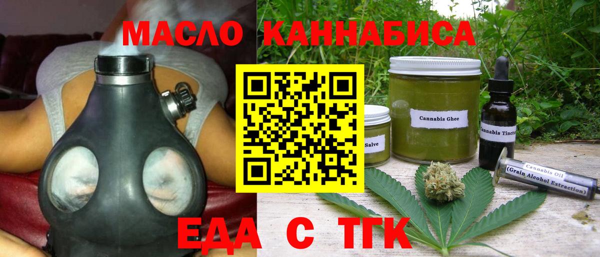 Еда ТГК конопля  Вход с VPN  Арзамас 