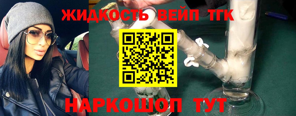 ТГК вейп с тгк Арзамас